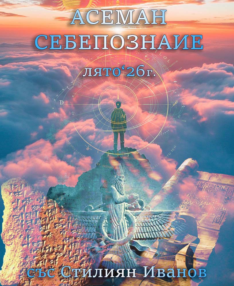 ЛЕТНИ СЕМИНАРИ